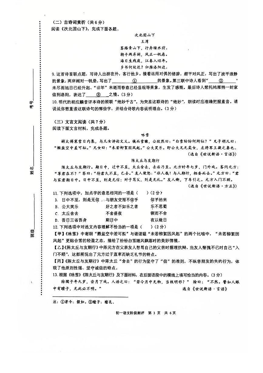 北京市第五中学分校2025—2026学年七年级上学期期中考试语文试卷第3页
