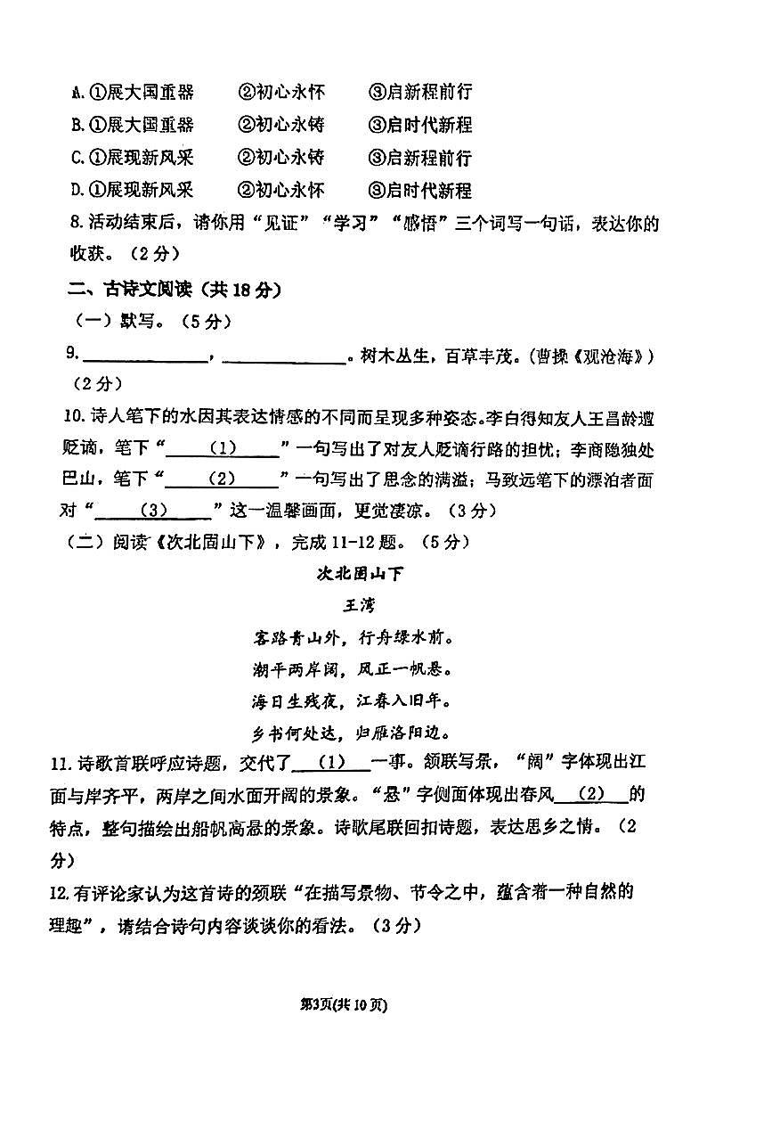 北京市西城区德胜中学2025—2026学年七年级上学期期中考试语文试题第3页