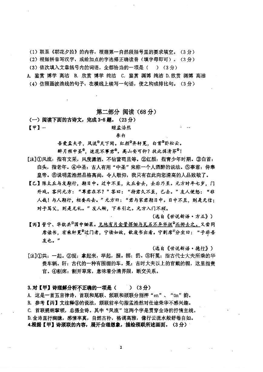 福建省厦门市莲花中学2025-2026学年七年级上学期期中考试语文试题第2页
