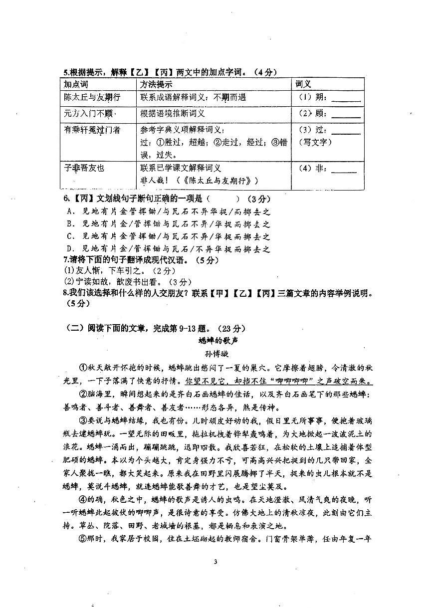 福建省厦门市莲花中学2025-2026学年七年级上学期期中考试语文试题第3页