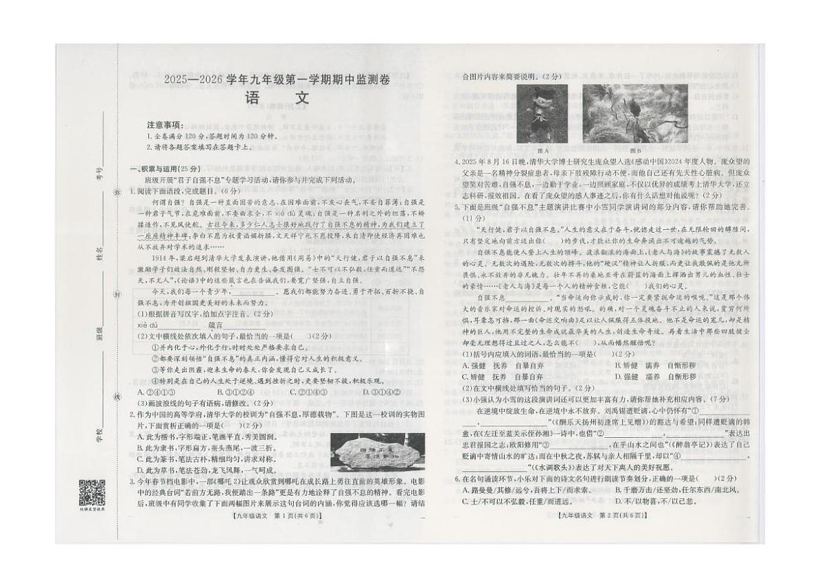 甘肃省定西市通渭县平襄教育集团2025-2026学年九年级上学期10月期中语文试卷第1页