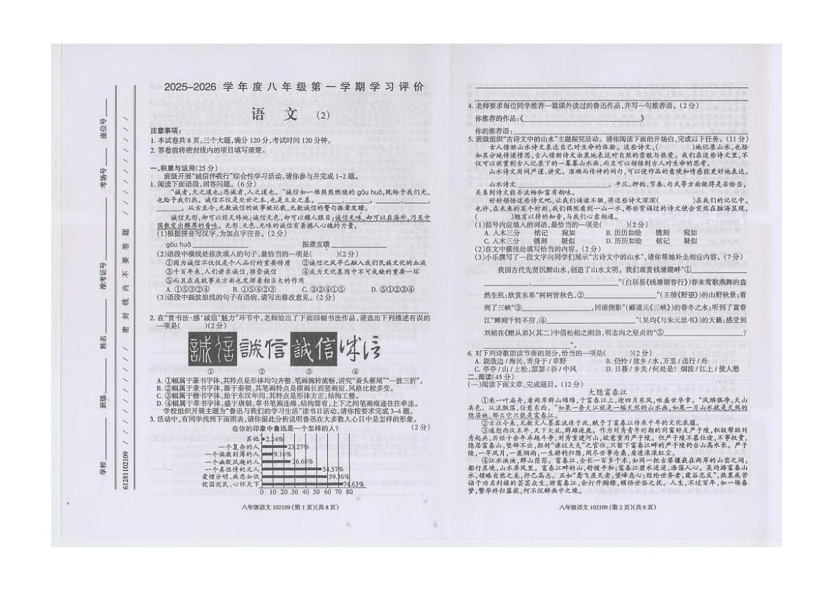 甘肃省定西市通渭县平襄教育集团联考2025-2026学年八年级上学期期中语文试卷第1页