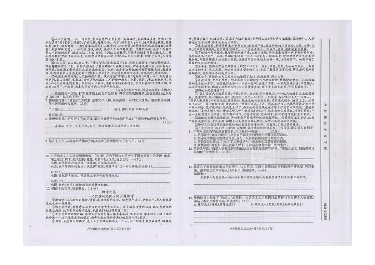 甘肃省定西市通渭县平襄教育集团联考2025-2026学年八年级上学期期中语文试卷第2页