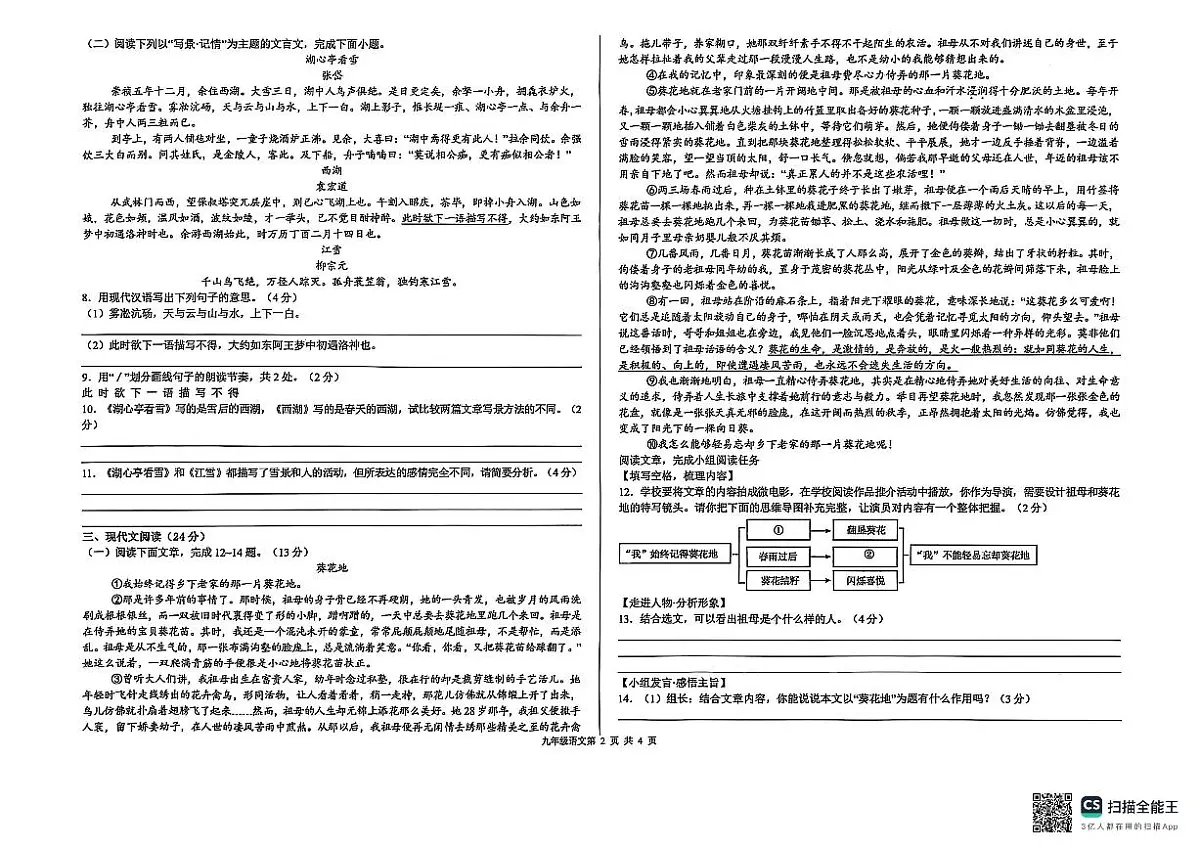甘肃省兰州市第八十一中学等校2025-2026学年九年级上学期期中语文试卷第2页