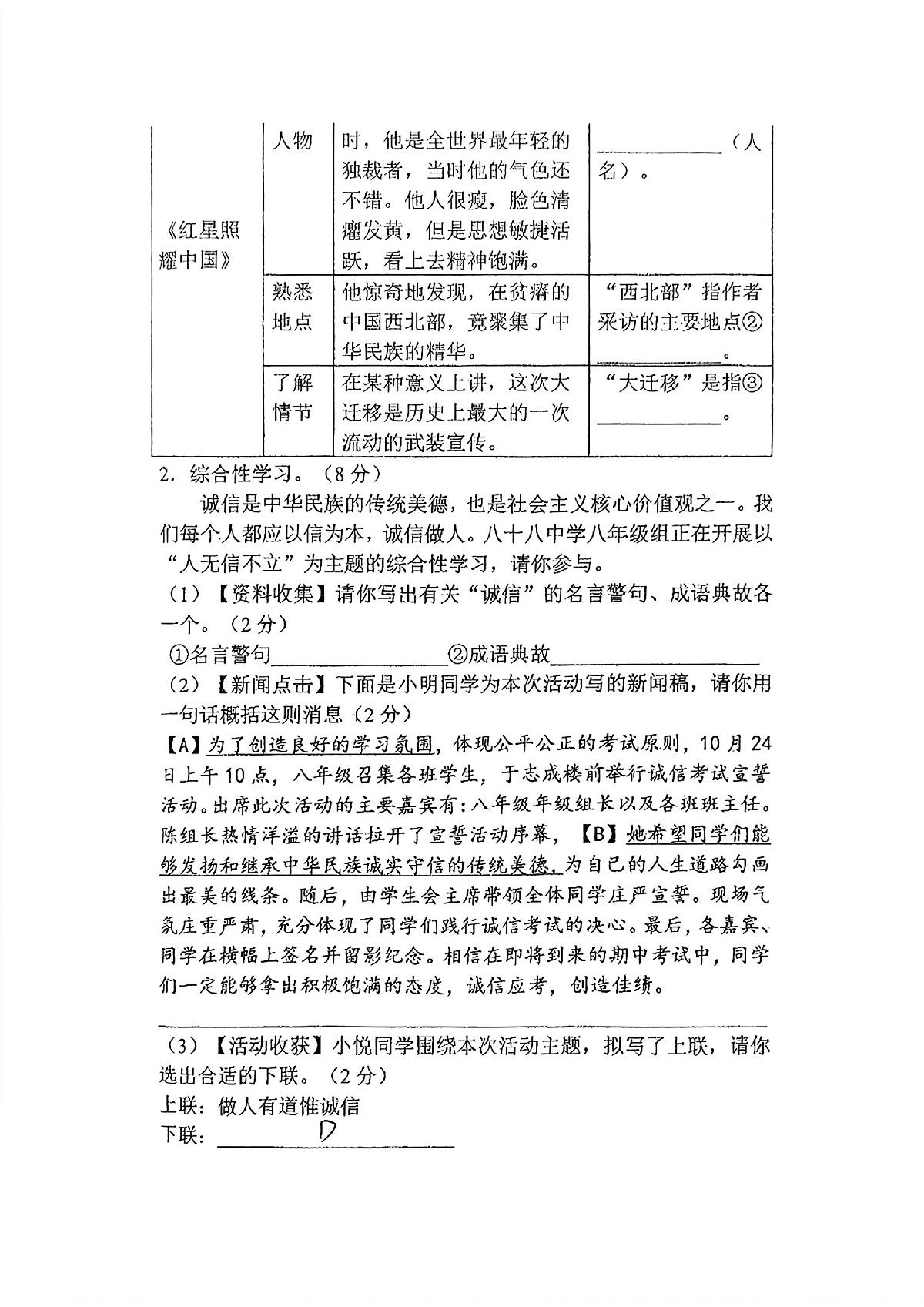 甘肃省兰州市第八十八中学2025-2026学年八年级上学期期中考试语文试题第2页