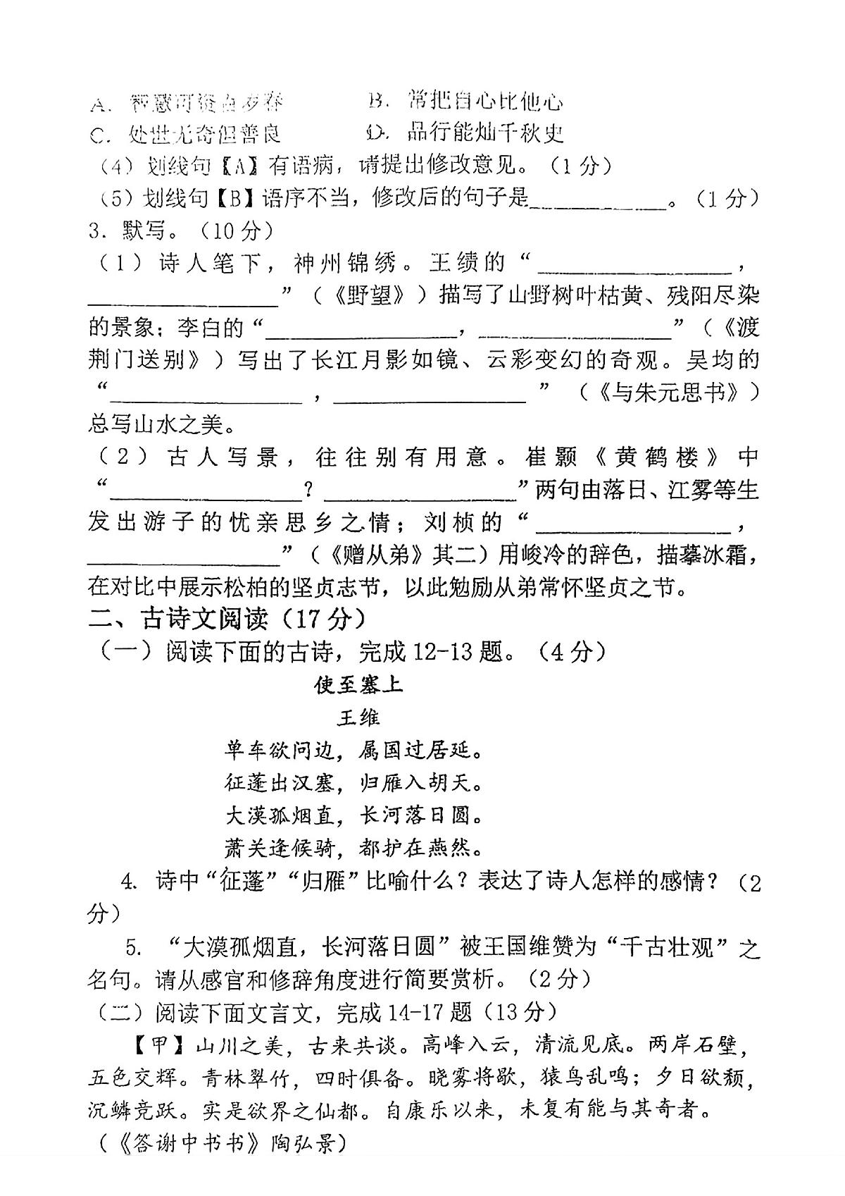 甘肃省兰州市第八十八中学2025-2026学年八年级上学期期中考试语文试题第3页