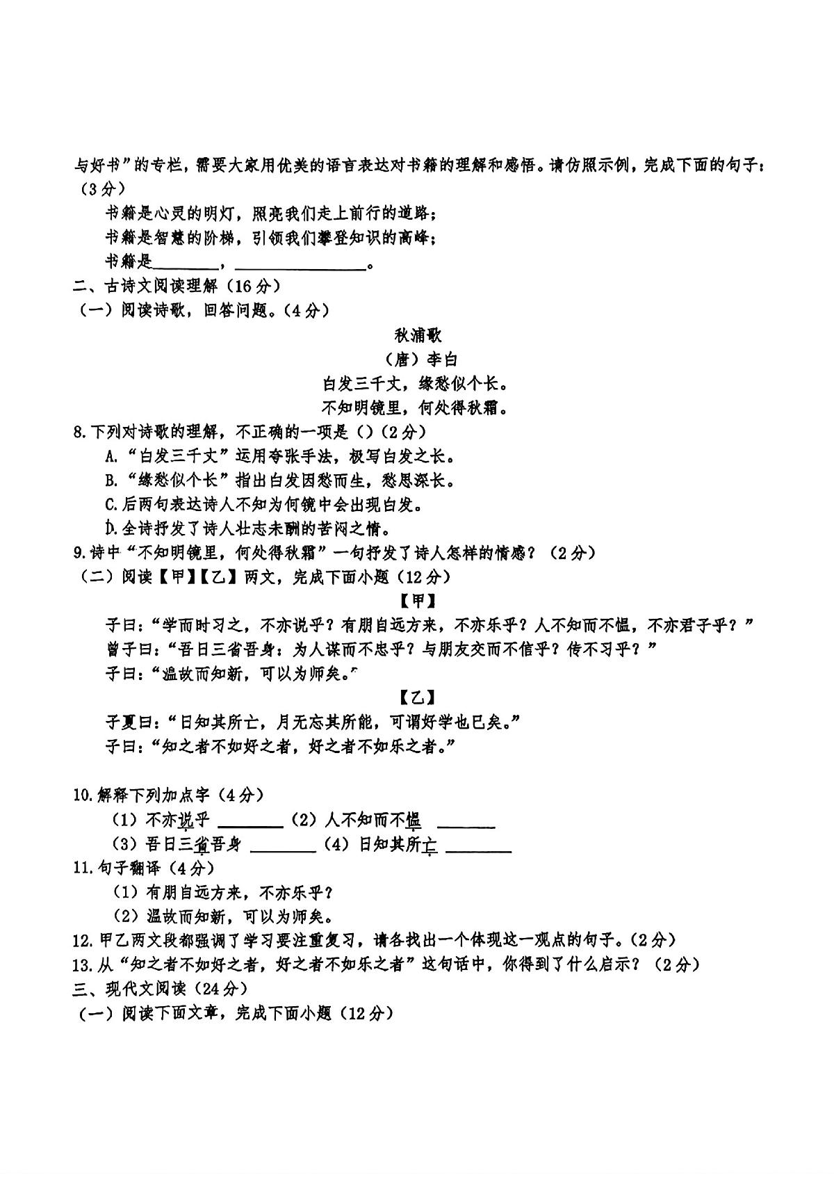 甘肃省兰州市第八十八中学2025-2026学年七年级上学期期中考试语文试题第2页