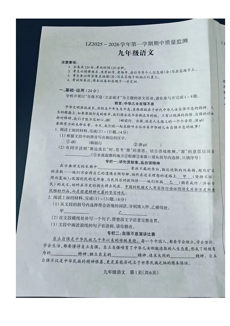 甘肃省兰州市红古区2025-2026学年九年级上学期10月期中语文试题第1页