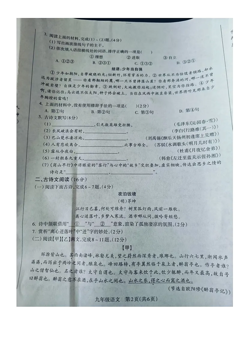 甘肃省兰州市红古区2025-2026学年九年级上学期10月期中语文试题第2页