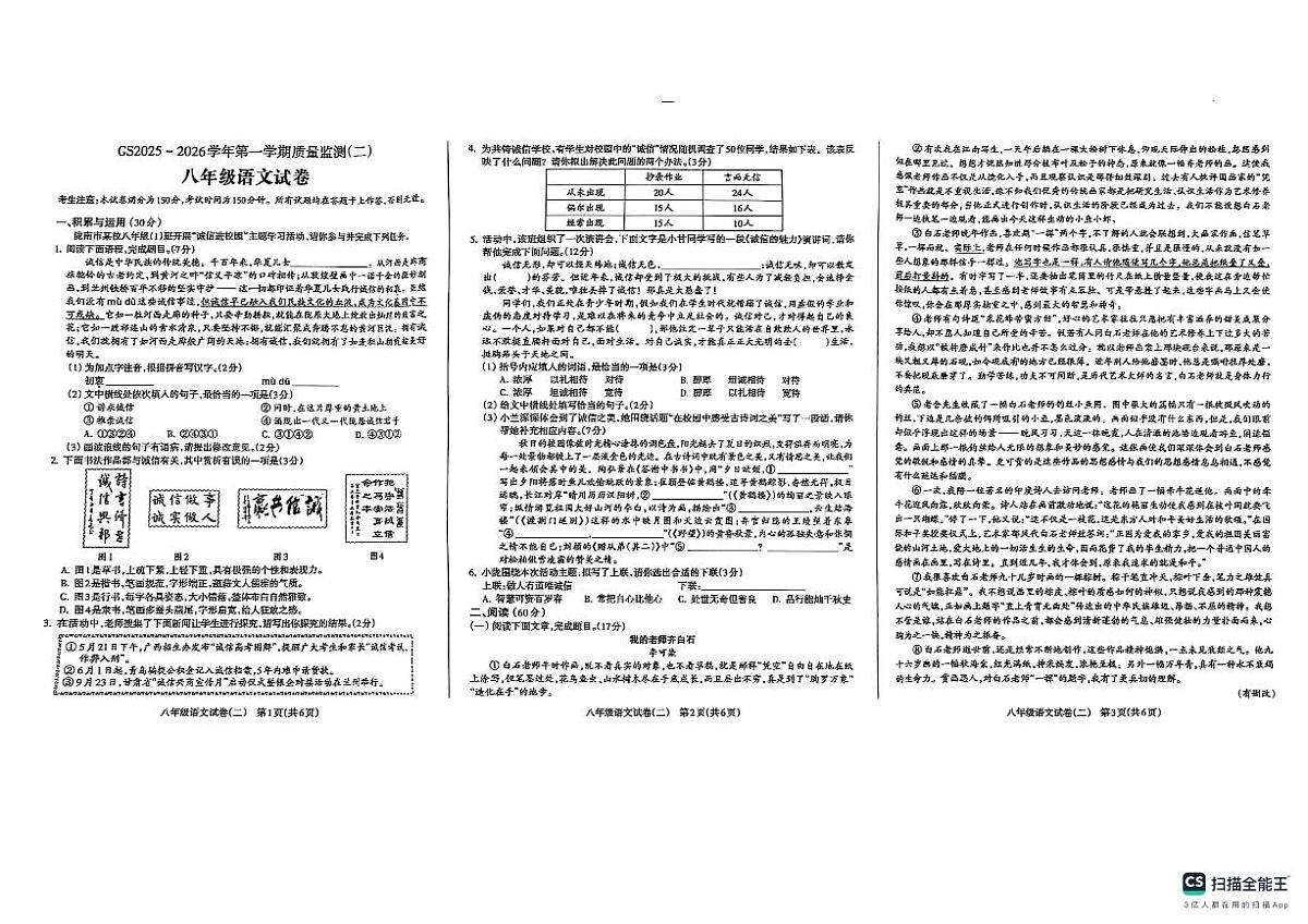 甘肃省陇南市成县校联考2025-2026学年八年级上学期期中考试语文试卷第1页