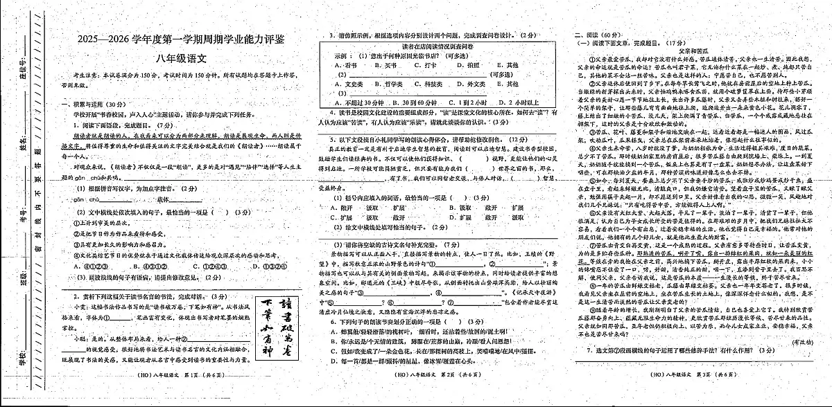 甘肃省陇南市礼县2025-2026学年八年级上学期期中周期学业能力评鉴语文试卷第1页