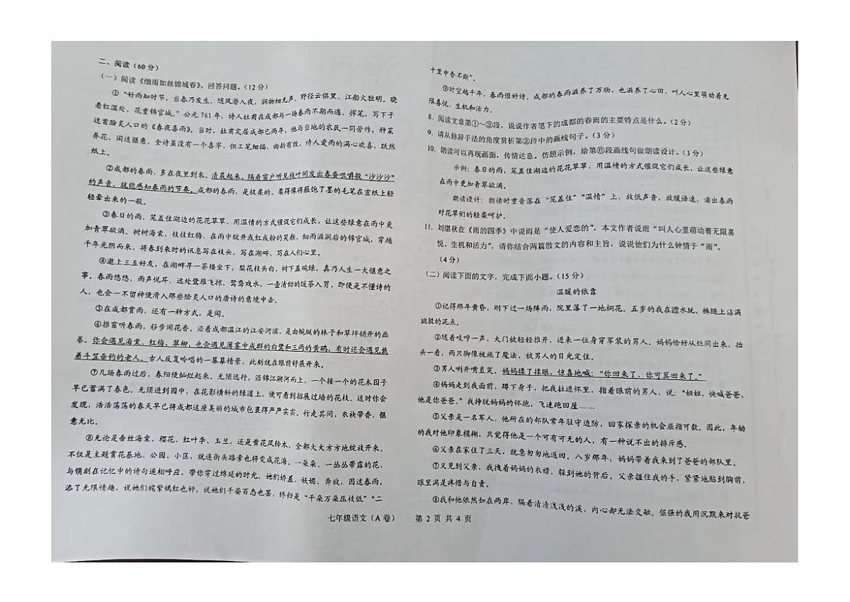 甘肃省天水市张家川回族自治县县木河乡木河中学2025-2026学年七年级上学期期中语文试卷第2页