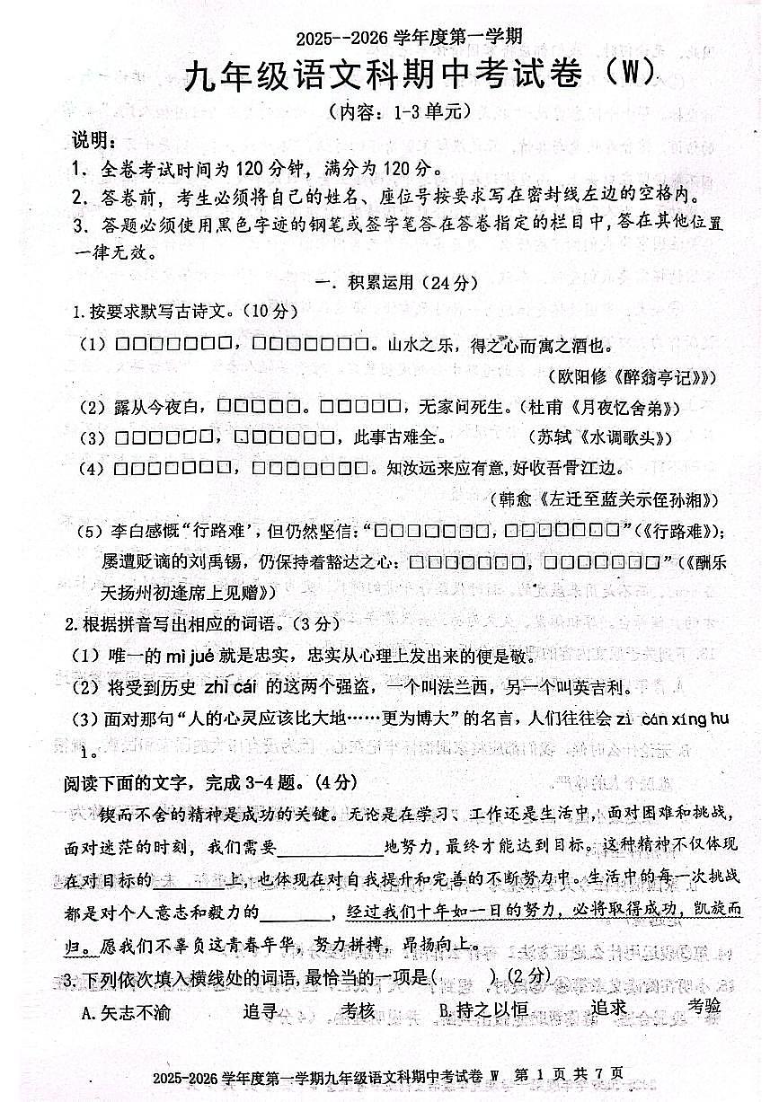 广东省汕头市潮南区2025-2026学年九年级上学期期中考试语文试题第1页