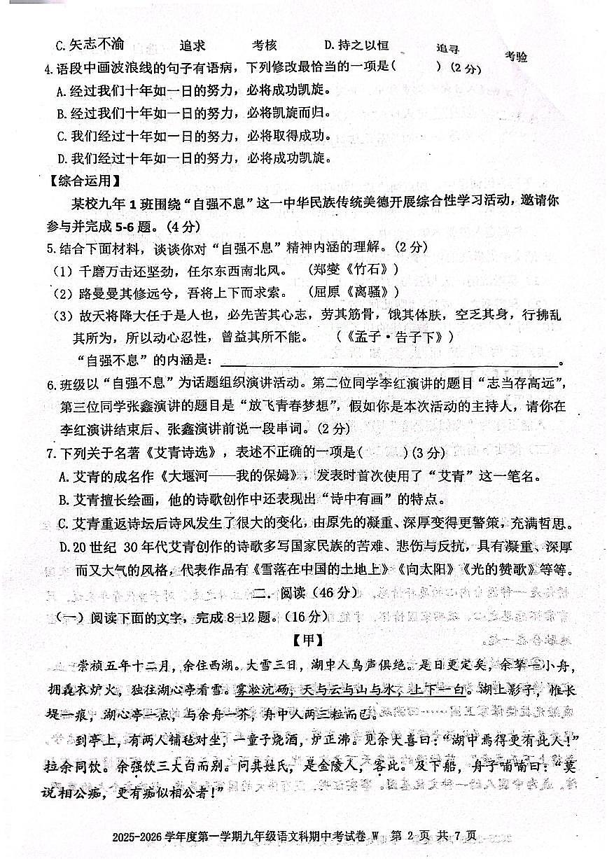 广东省汕头市潮南区2025-2026学年九年级上学期期中考试语文试题第2页