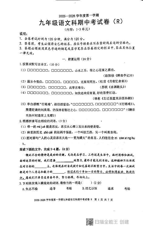 广东省汕头市潮南区2025-2026学年九年级上学期期中考试语文试题+第1页