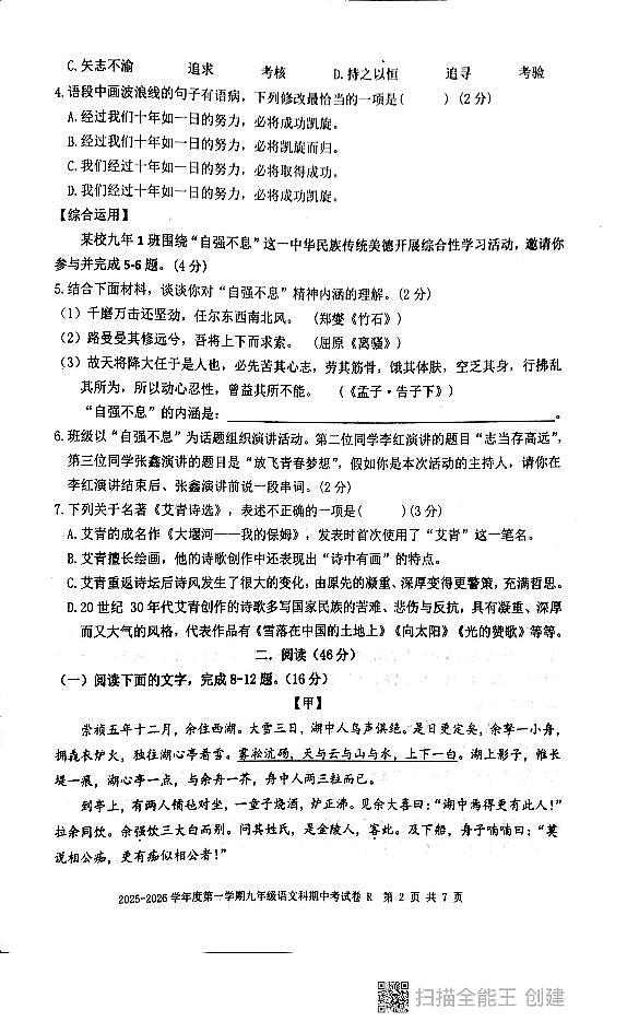 广东省汕头市潮南区2025-2026学年九年级上学期期中考试语文试题+第2页
