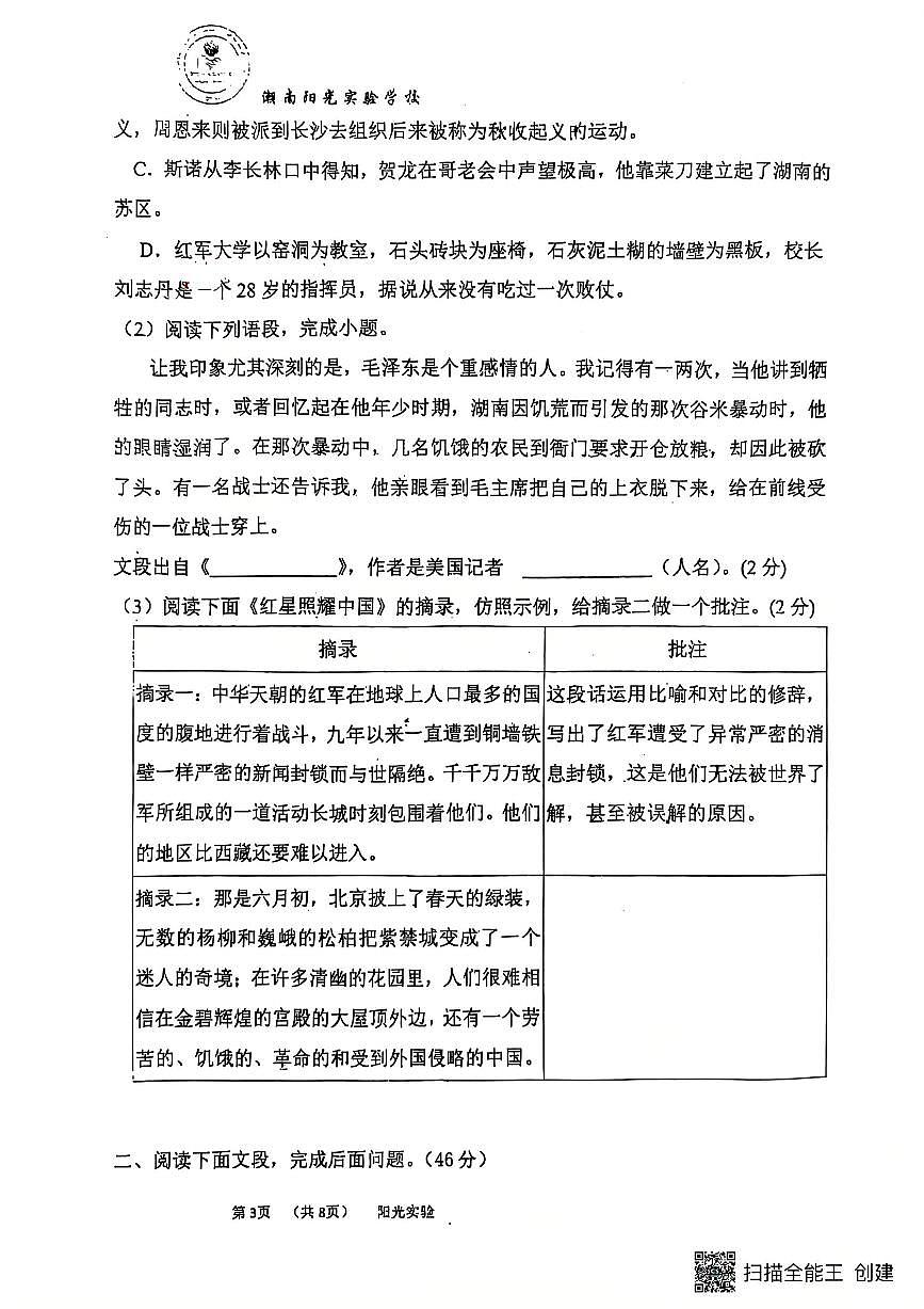 广东省汕头市潮南区阳光实验学校2024--2025学年八年级上学期期中检测语文卷第3页
