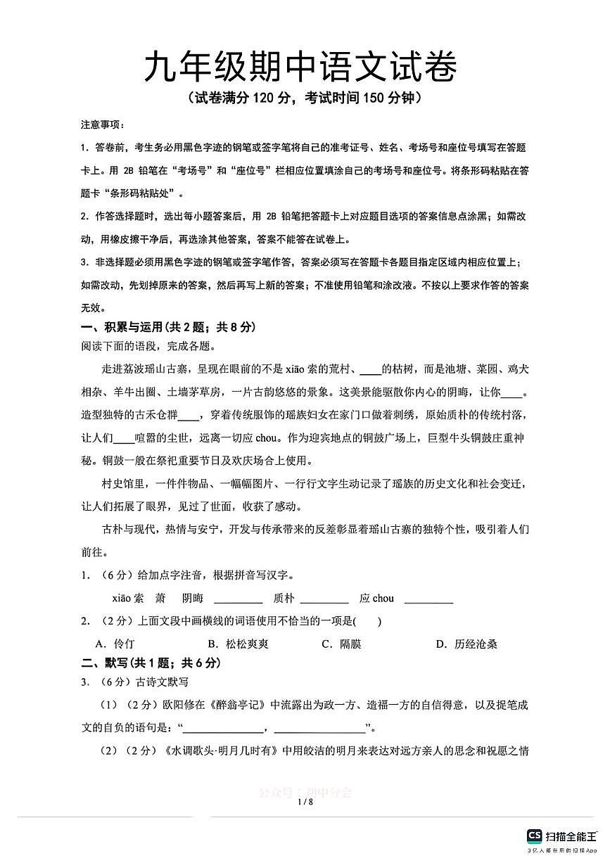 河北省邯郸市肥乡区第六中学、屯庄营中学联考2025-2026学年九年级上学期10月期中语文试题第1页
