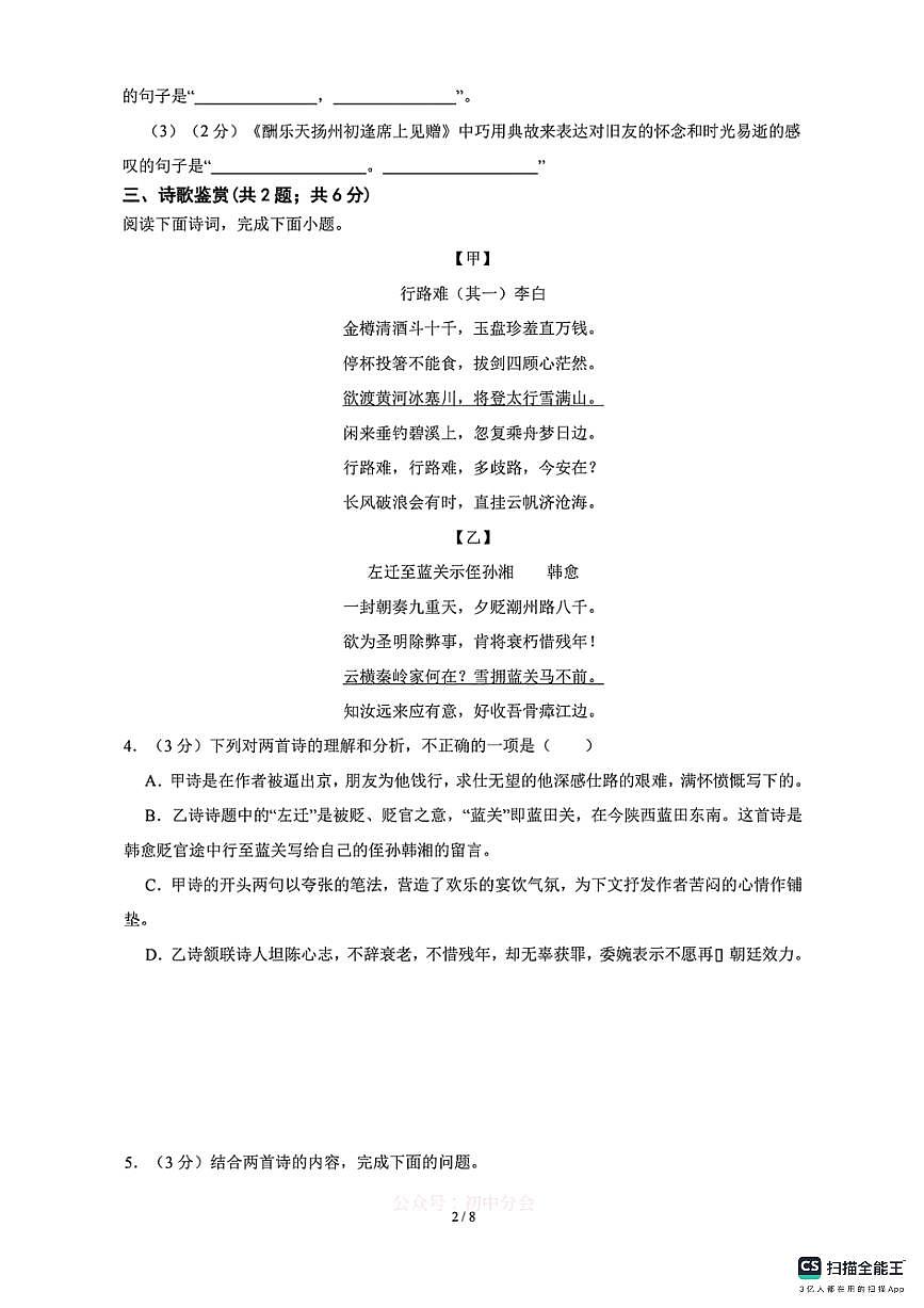 河北省邯郸市肥乡区第六中学、屯庄营中学联考2025-2026学年九年级上学期10月期中语文试题第2页