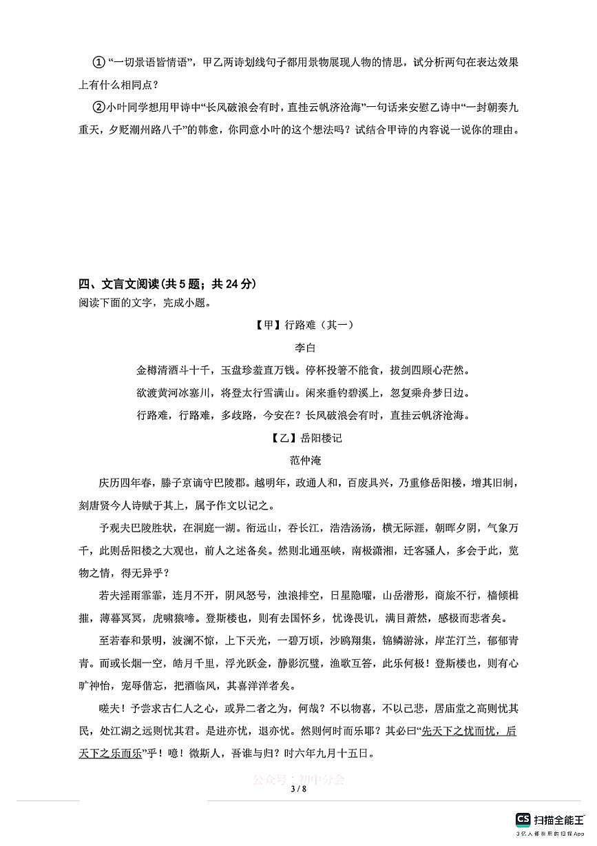 河北省邯郸市肥乡区第六中学、屯庄营中学联考2025-2026学年九年级上学期10月期中语文试题第3页