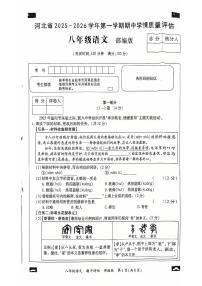河北省邯郸市涉县索堡中学、西戌中学联考2025-2026学年八年级上学期10月期中语文试题