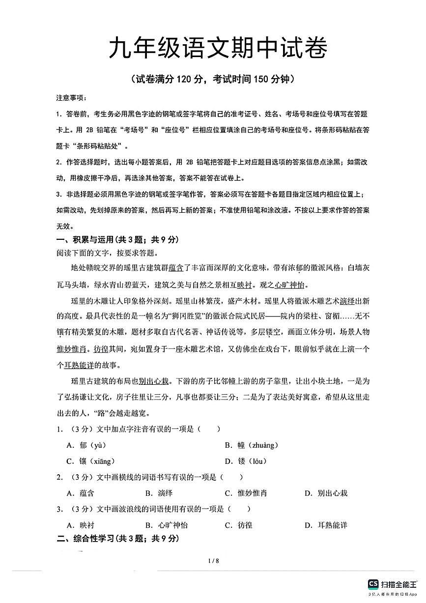河北省邯郸市武安市伯延镇中学、冶陶镇中学联考2025-2026学年九年级上学期10月期中语文试题第1页