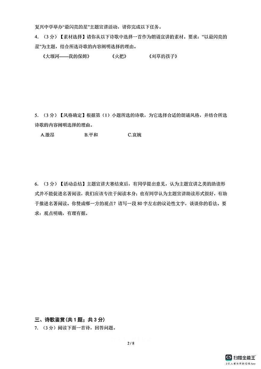 河北省邯郸市武安市伯延镇中学、冶陶镇中学联考2025-2026学年九年级上学期10月期中语文试题第2页