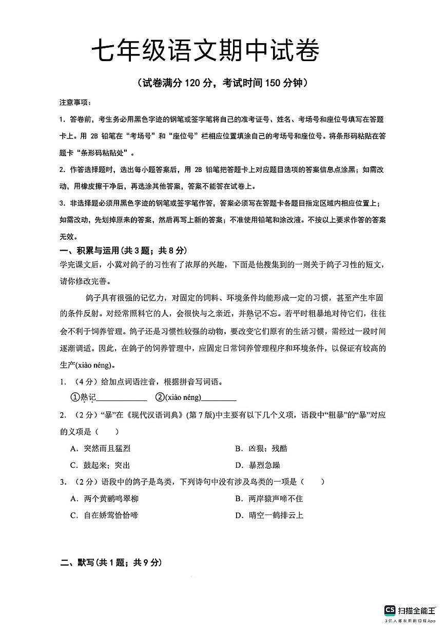 河北省邯郸市武安市淑村镇中学、磁山镇上洛阳学校联考2025-2026学年七年级上学期10月期中语文试题第1页