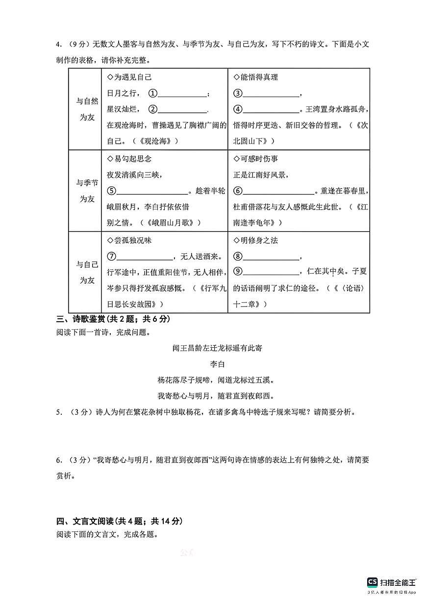 河北省邯郸市武安市淑村镇中学、磁山镇上洛阳学校联考2025-2026学年七年级上学期10月期中语文试题第2页