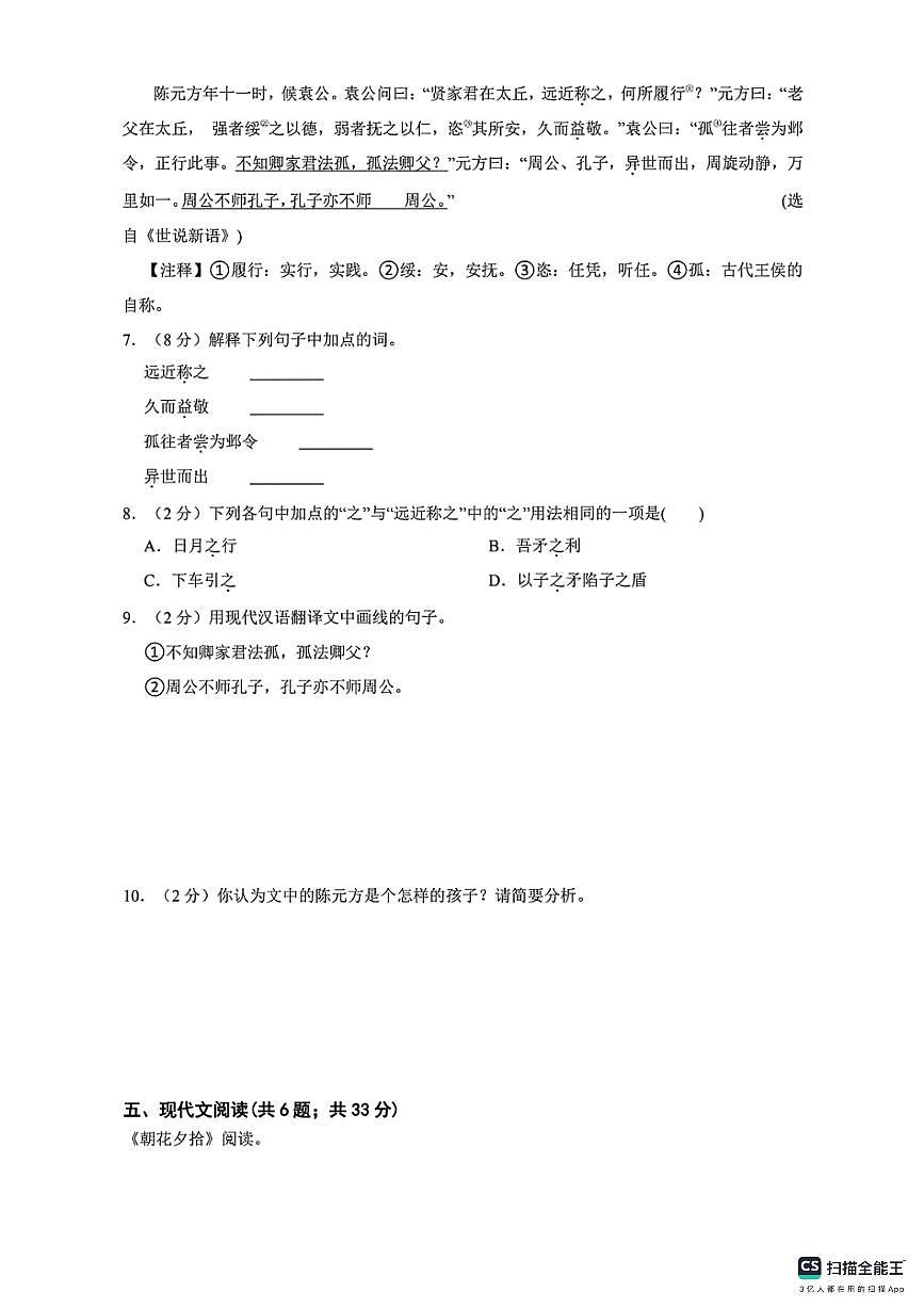河北省邯郸市武安市淑村镇中学、磁山镇上洛阳学校联考2025-2026学年七年级上学期10月期中语文试题第3页