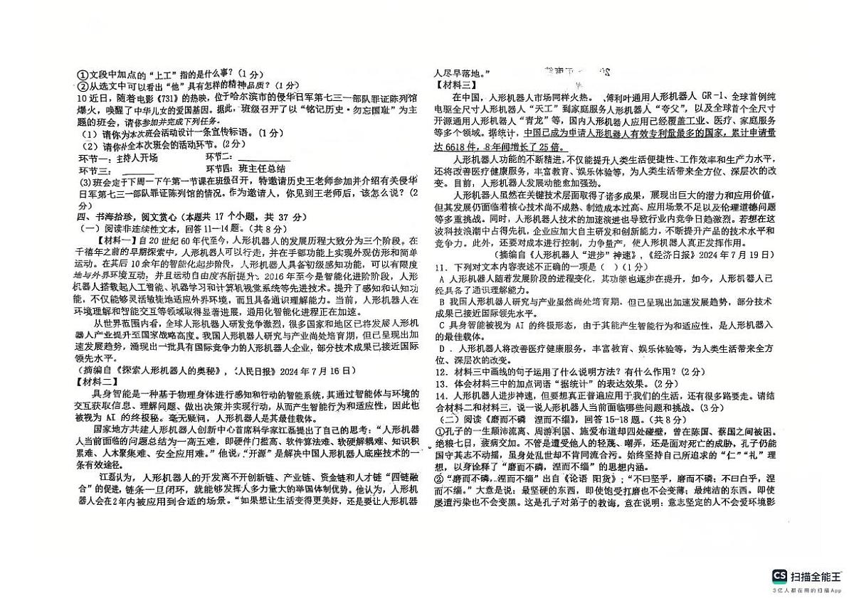 黑龙江省绥化市第五中学校2025-2026学年九年级上学期10月期中语文试题第2页