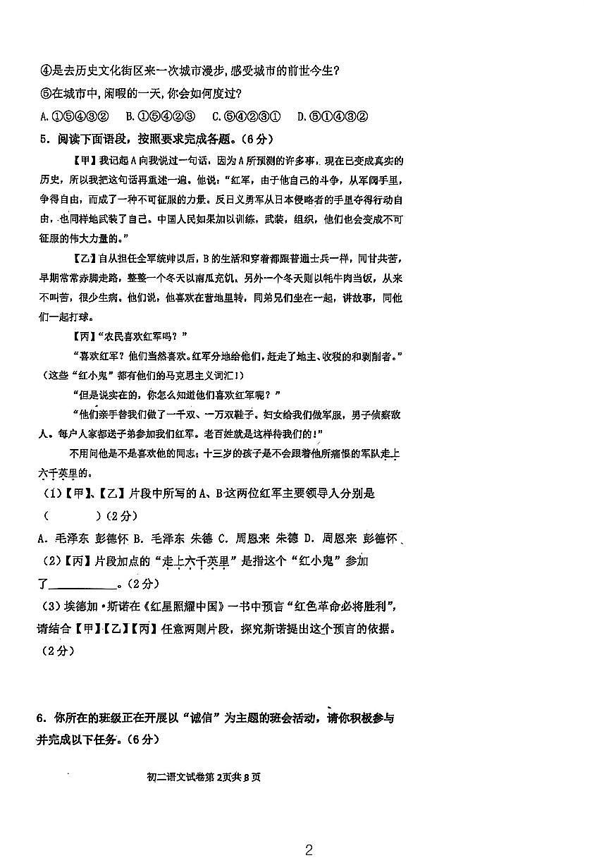 黑龙江省绥化市绥棱县第五中学2025-2026学年八年级上学期期中语文试题第2页