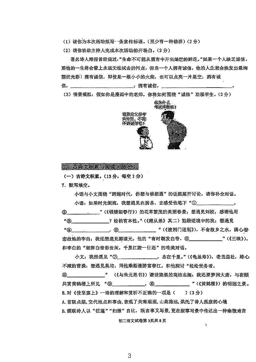 黑龙江省绥化市绥棱县第五中学2025-2026学年八年级上学期期中语文试题第3页