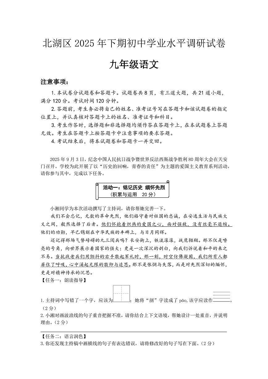 湖南省郴州市北湖区2025-2026学年九年级上学期期中学业水平调研语文试卷第1页