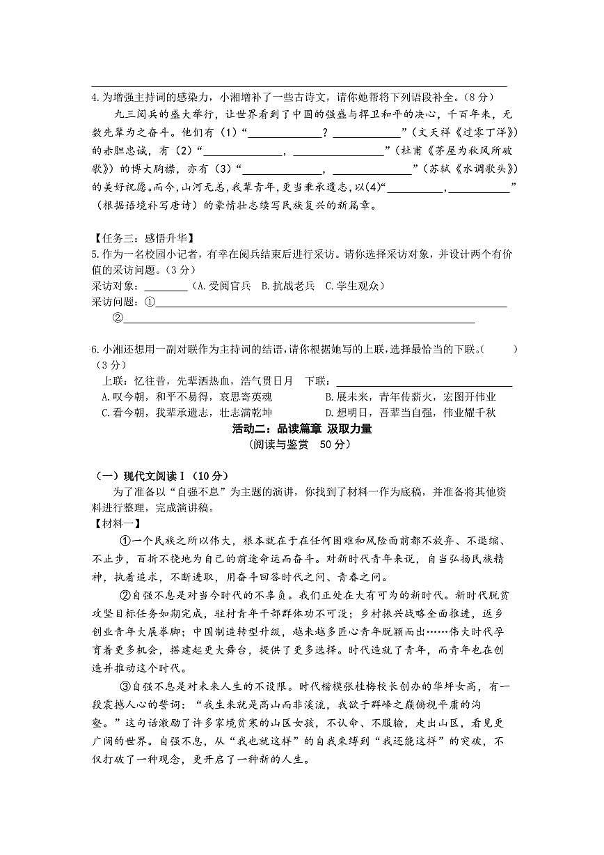湖南省郴州市北湖区2025-2026学年九年级上学期期中学业水平调研语文试卷第2页