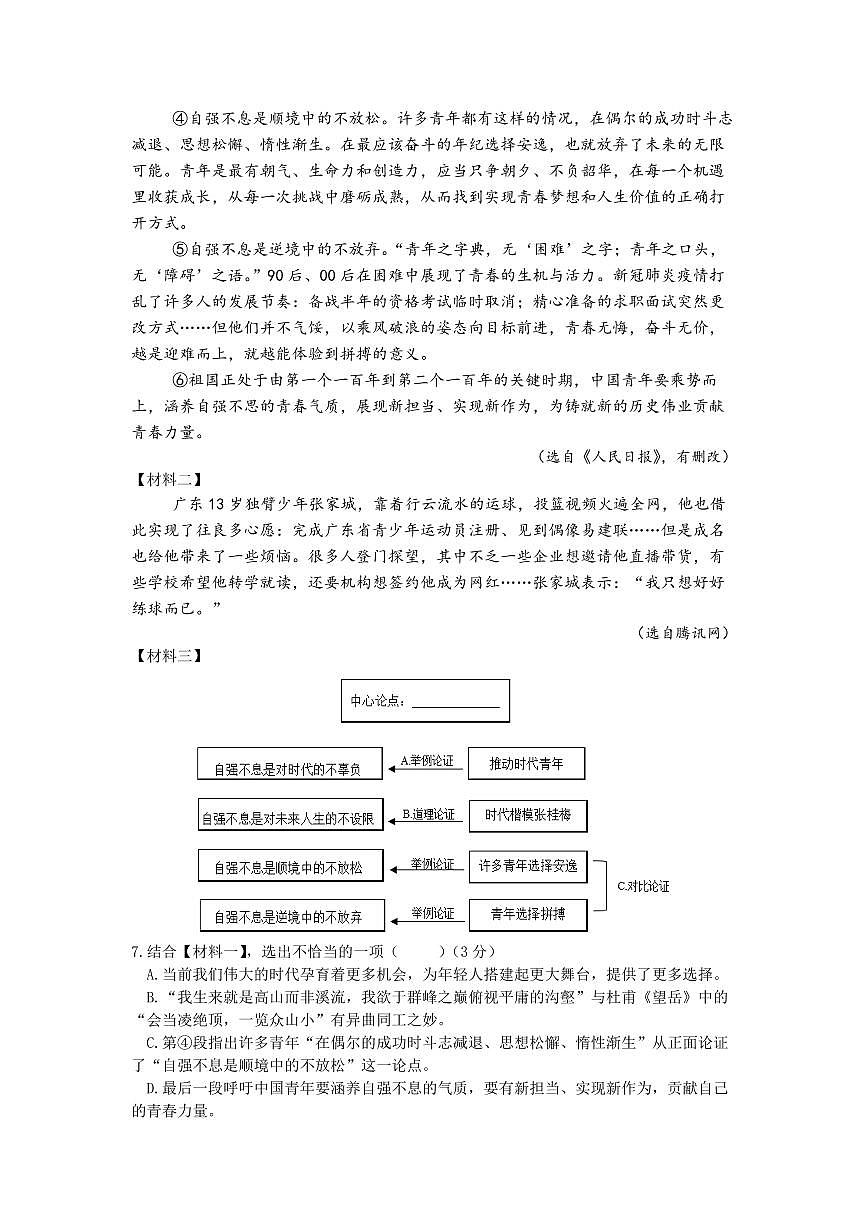 湖南省郴州市北湖区2025-2026学年九年级上学期期中学业水平调研语文试卷第3页