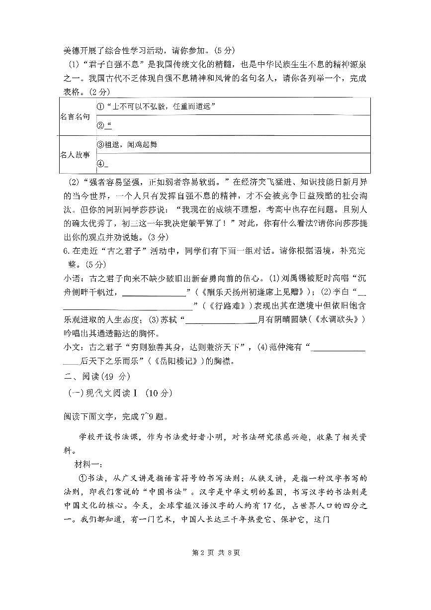 湖南省株洲市第二中学初中部2025-2026学年九年级上学期期中学科素养检测语文试卷第2页