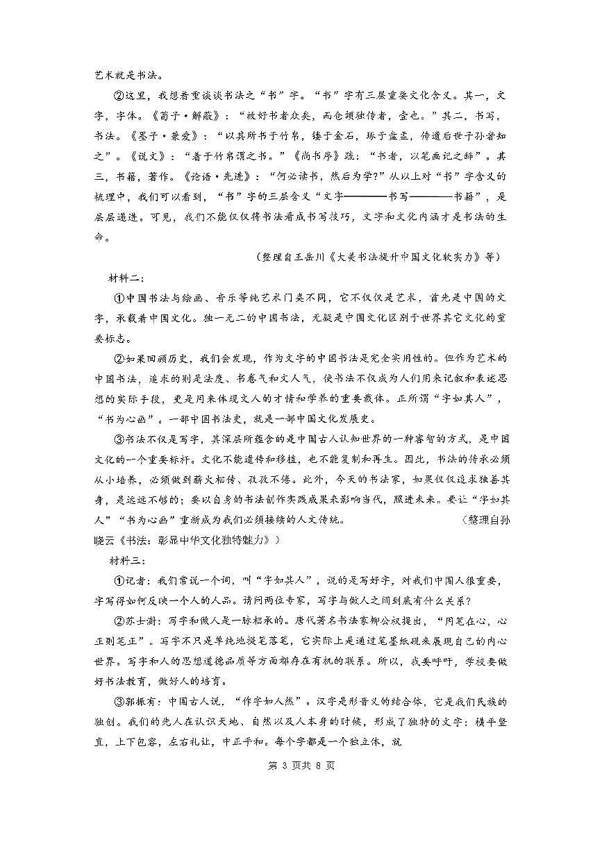 湖南省株洲市第二中学初中部2025-2026学年九年级上学期期中学科素养检测语文试卷第3页