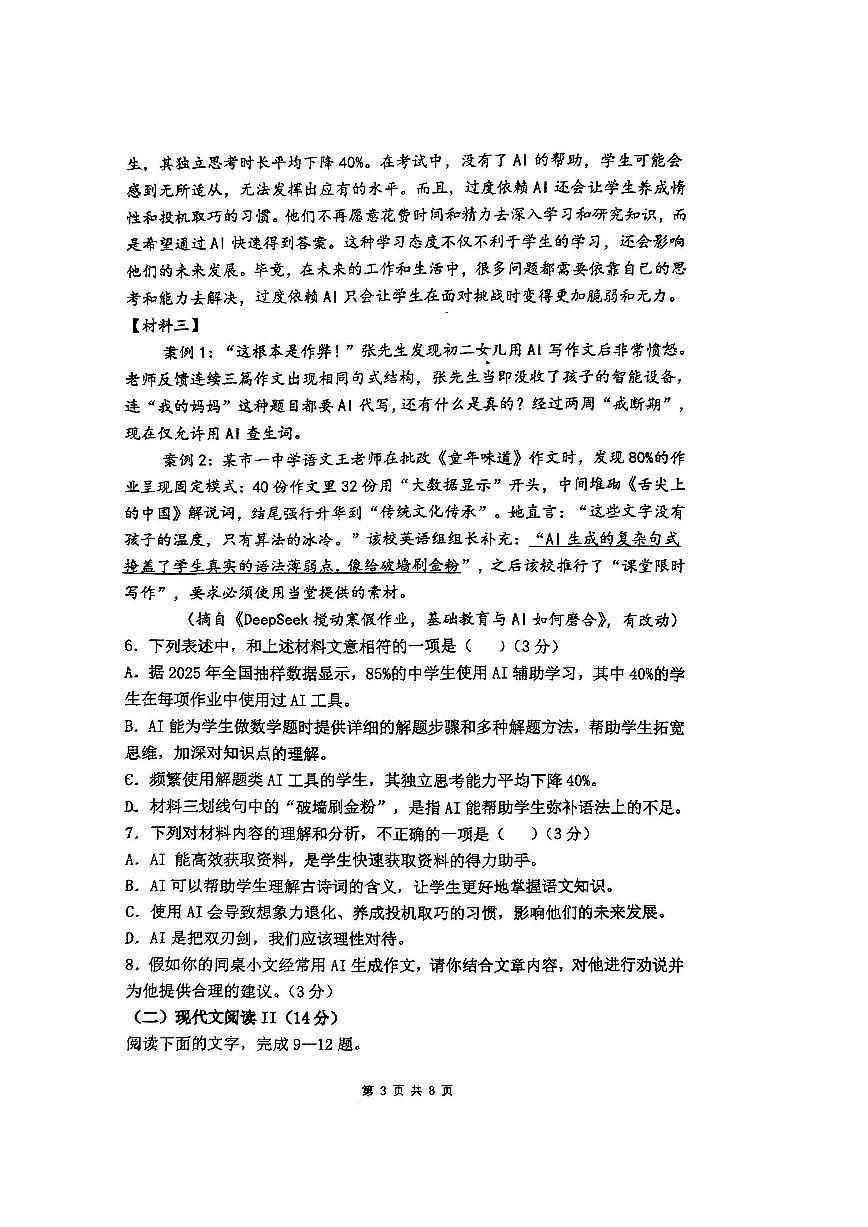 湖南省株洲市第二中学2025-2026学年七年级上学期期中考试语文试题第3页