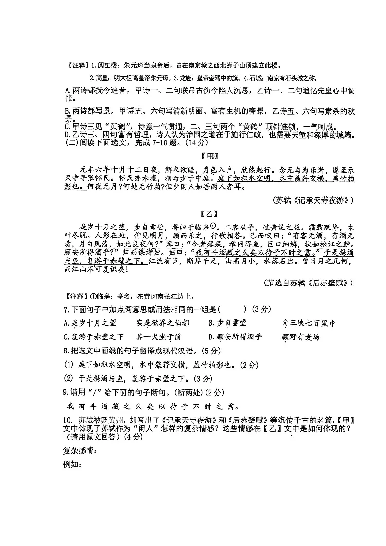 辽宁省朝阳市第一中学联盟校2025-2026学年八年级上学期10月期中语文试题第3页