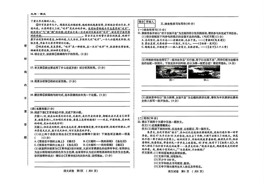 吉林省吉林市四校2025-2026学年九年级上学期期中考试语文试题第3页