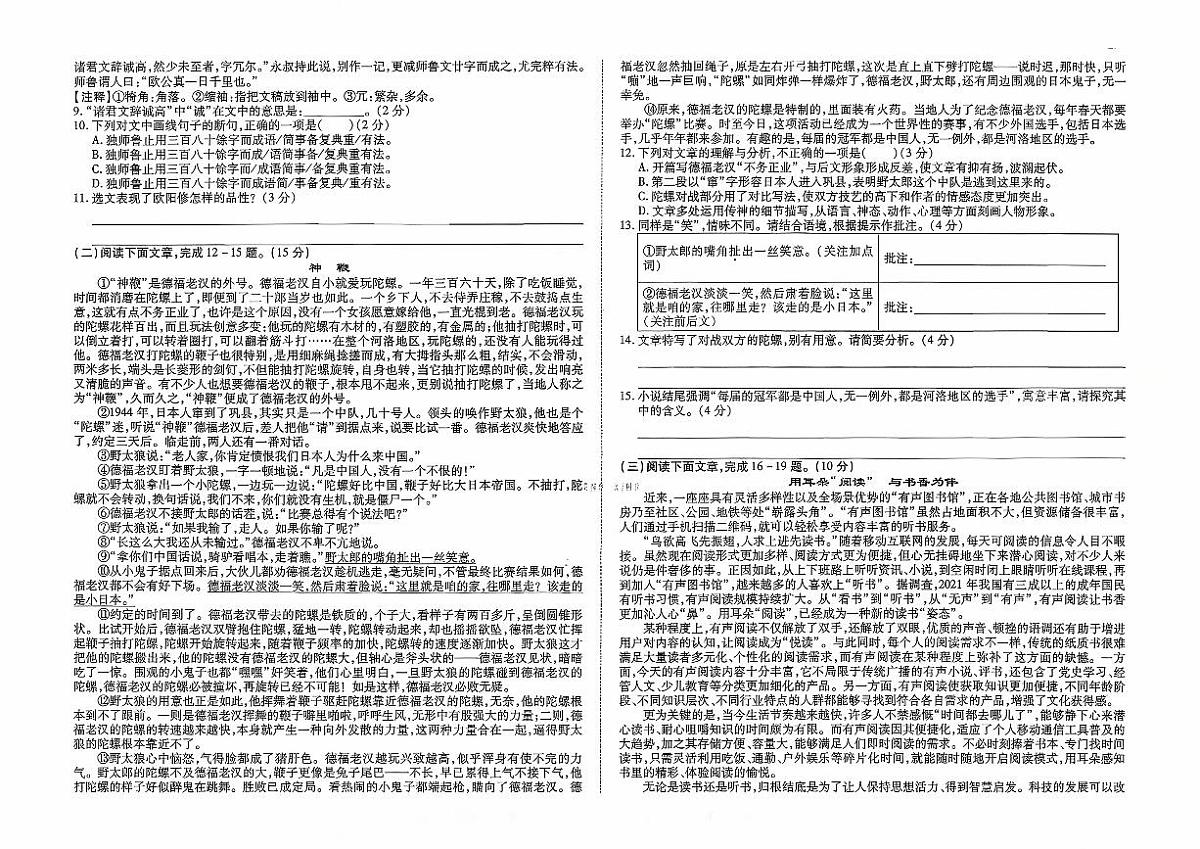 吉林省四平市铁东区四校2025~2026学年九年级上学期期中测试语文试卷+第2页