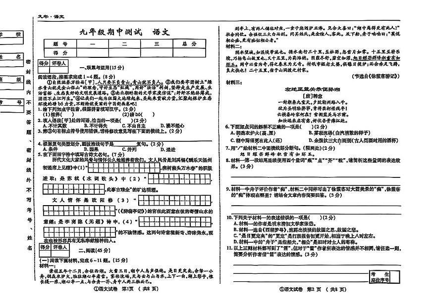 吉林省松原市宁江区三校2025-2026学年九年级上学期期中考试语文试题第1页