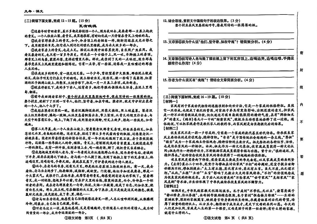 吉林省松原市宁江区三校2025-2026学年九年级上学期期中考试语文试题第2页