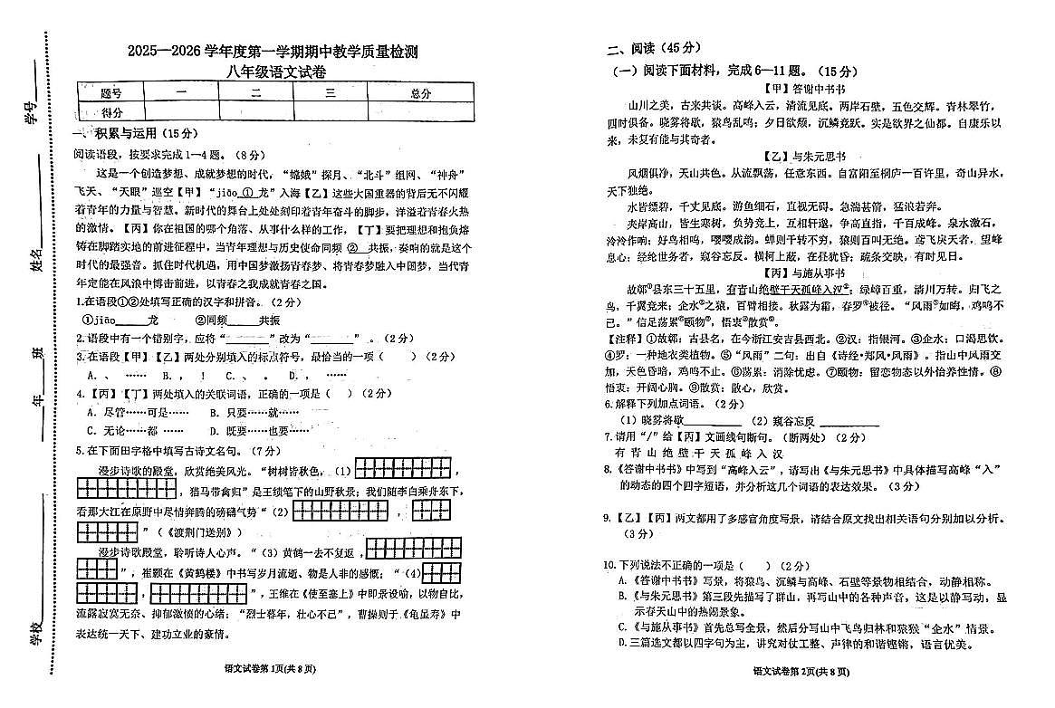 吉林省松原市长岭县三校2025—2026学年八年级上学期期中考试语文试题第1页