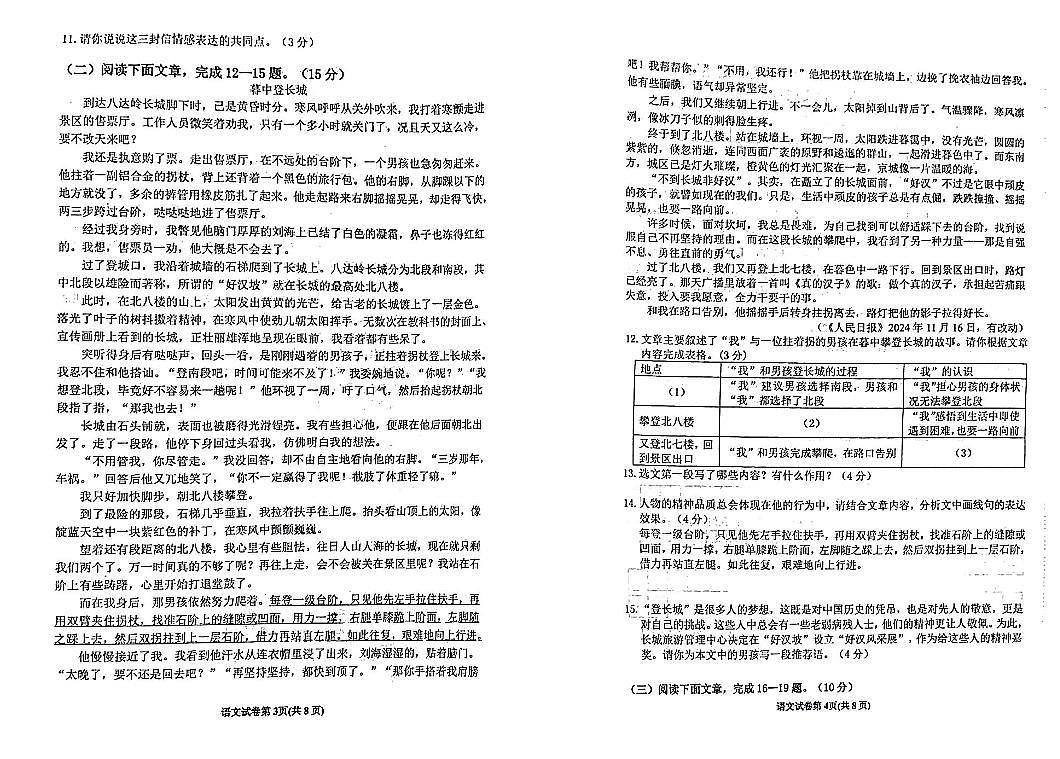 吉林省松原市长岭县三校2025—2026学年八年级上学期期中考试语文试题第2页