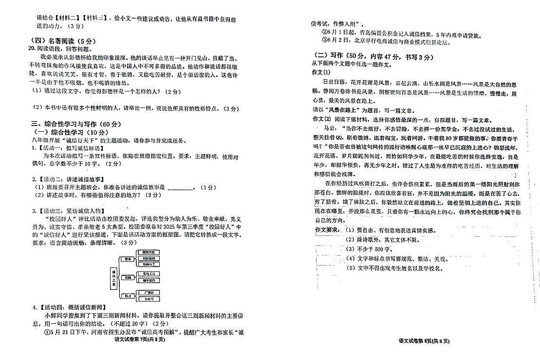 吉林省松原市长岭县三校2025—2026学年八年级上学期期中考试语文试题第3页