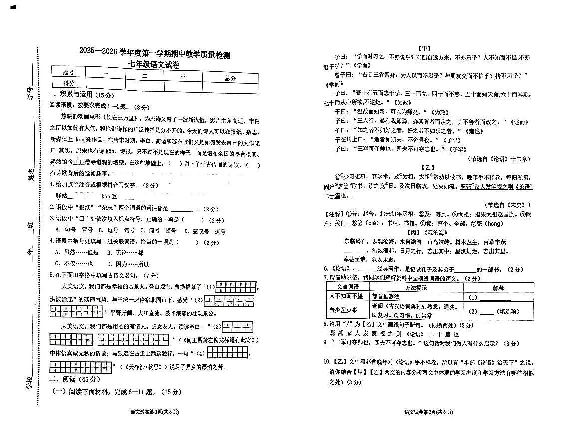 吉林省松原市长岭县三校2025-2026学年七年级上学期期中考试语文试题第1页