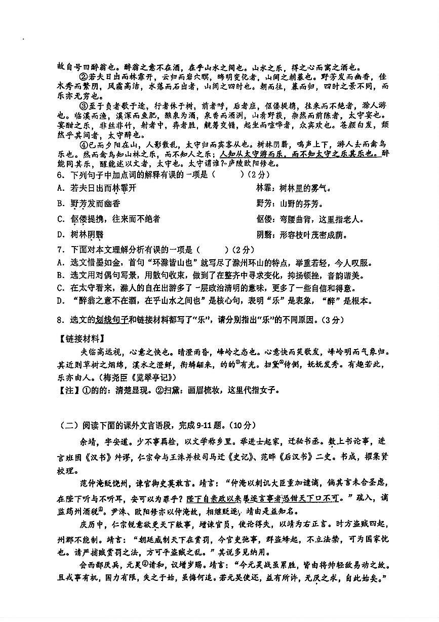吉林省长春市第一O三中学校2025-2026学年九年级上学期期中语文试卷第2页