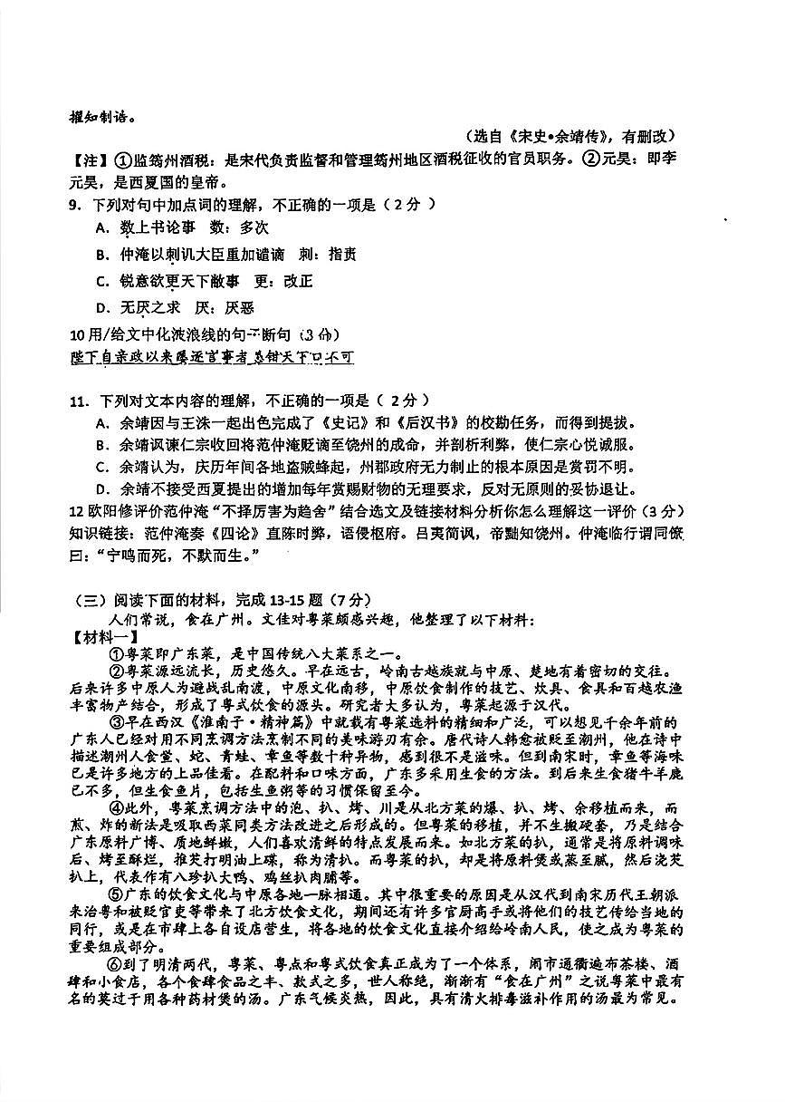 吉林省长春市第一O三中学校2025-2026学年九年级上学期期中语文试卷第3页